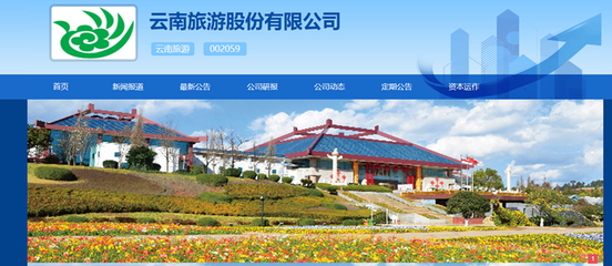 云南旅游戰(zhàn)略聚焦 轉(zhuǎn)讓世博園藝，深耕旅游主業(yè)